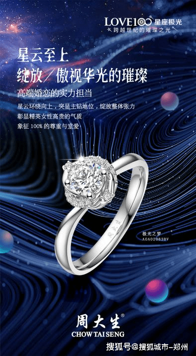 周大生love100星座极光钻石巡展璀璨百面豫见星光