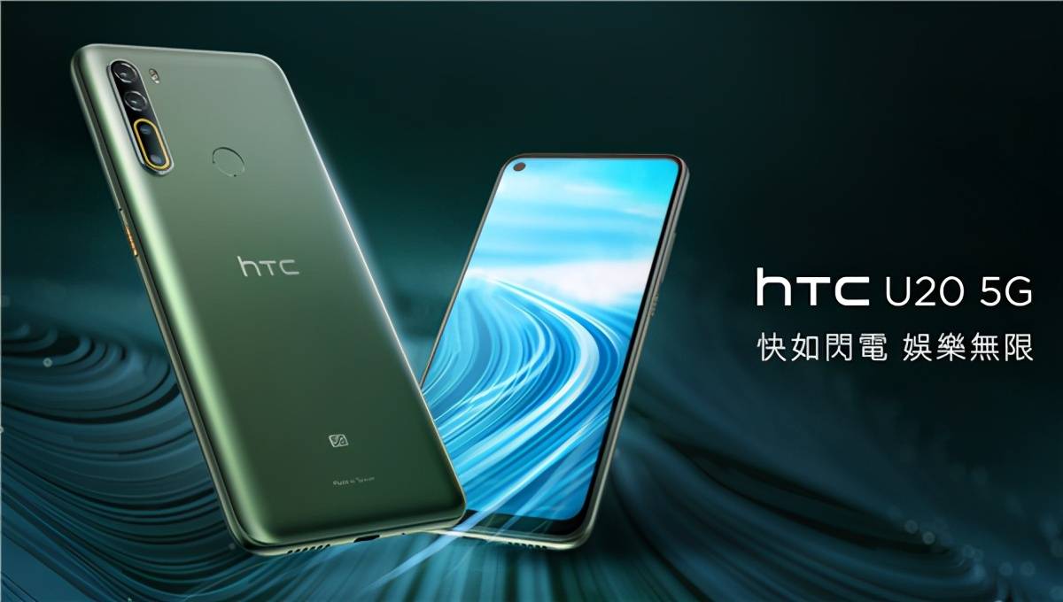 htc即将推出新款5g手机,htc u20 5g已经降价!