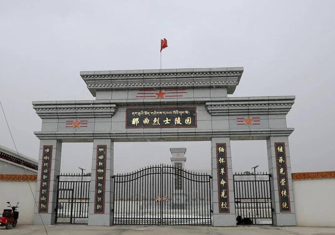 建党百年西藏红色遗迹巡礼 | 那曲烈士陵园
