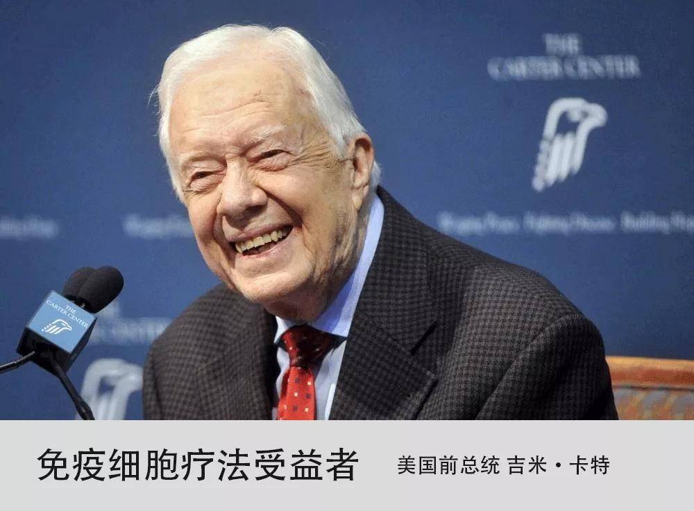 免疫疗法治愈卡特总统晚期黑色素瘤