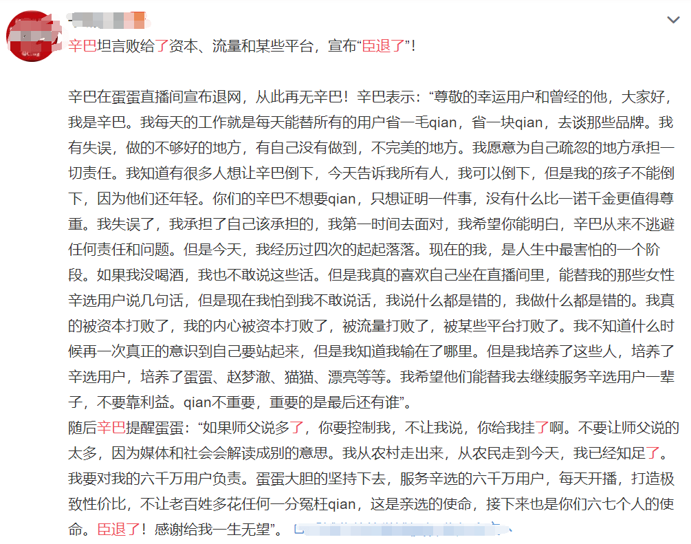 辛巴宣布退网,承认是自己失误了,这波操作很是感人啊