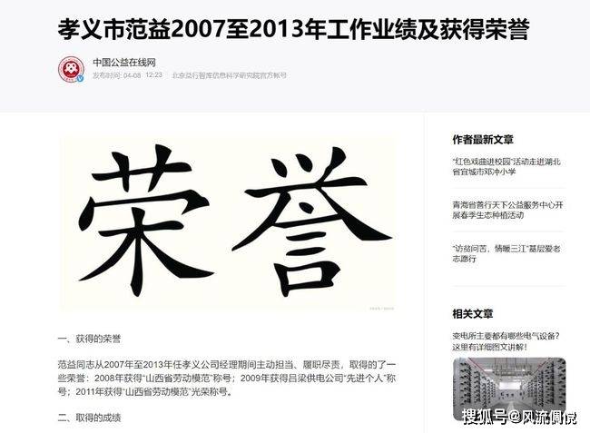 孝义市范益被澎湃新闻等媒体广泛报道