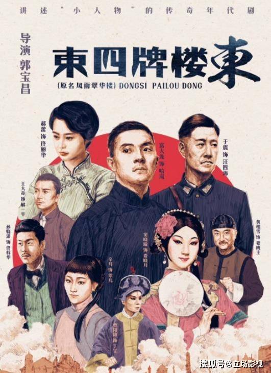 《东四牌楼东》首播引争议,富大龙真敢"演",郭宝昌真敢"拍"