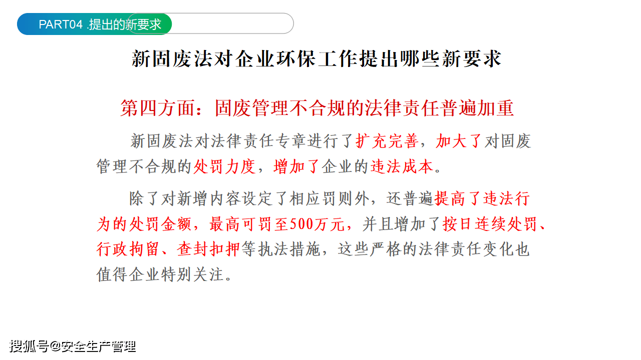 新固废法解读72页