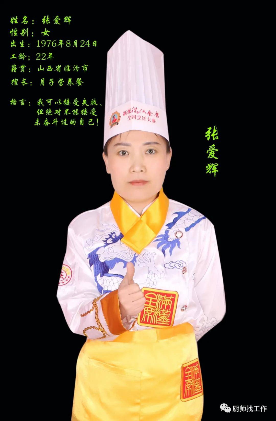 张爱辉名厨专访月子餐美厨娘新派满汉全席美食
