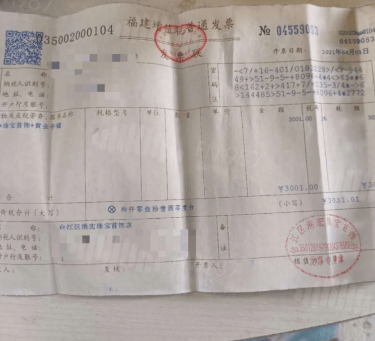 "很奇怪的是,发票上显示商户名称不是'周六福,而是'台江区港宏珠宝