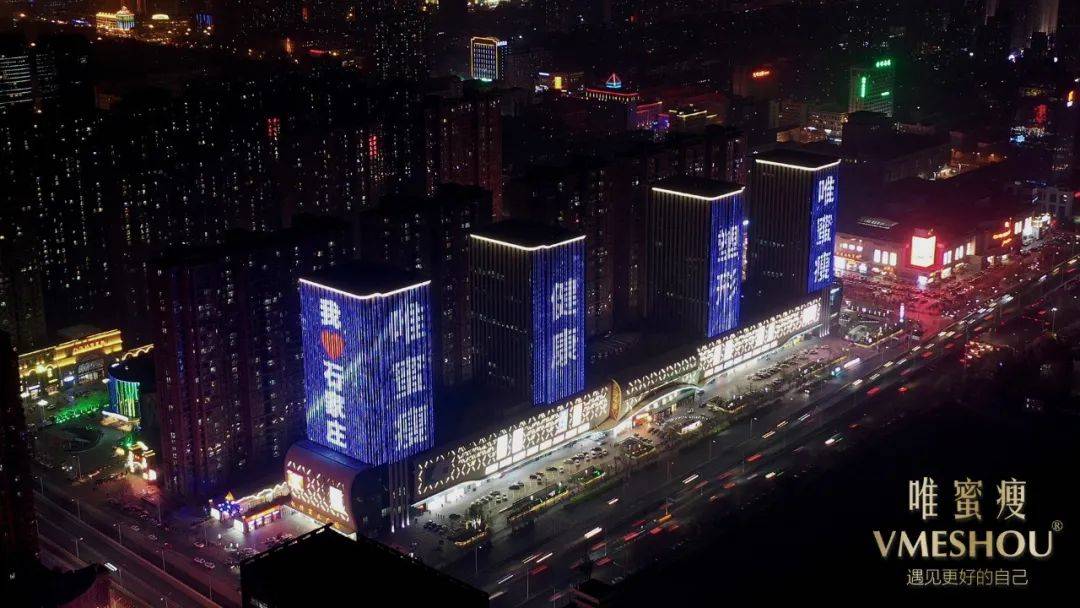 闪耀城市地标,璀璨唯蜜星光,唯蜜瘦表白石家庄!_怀特