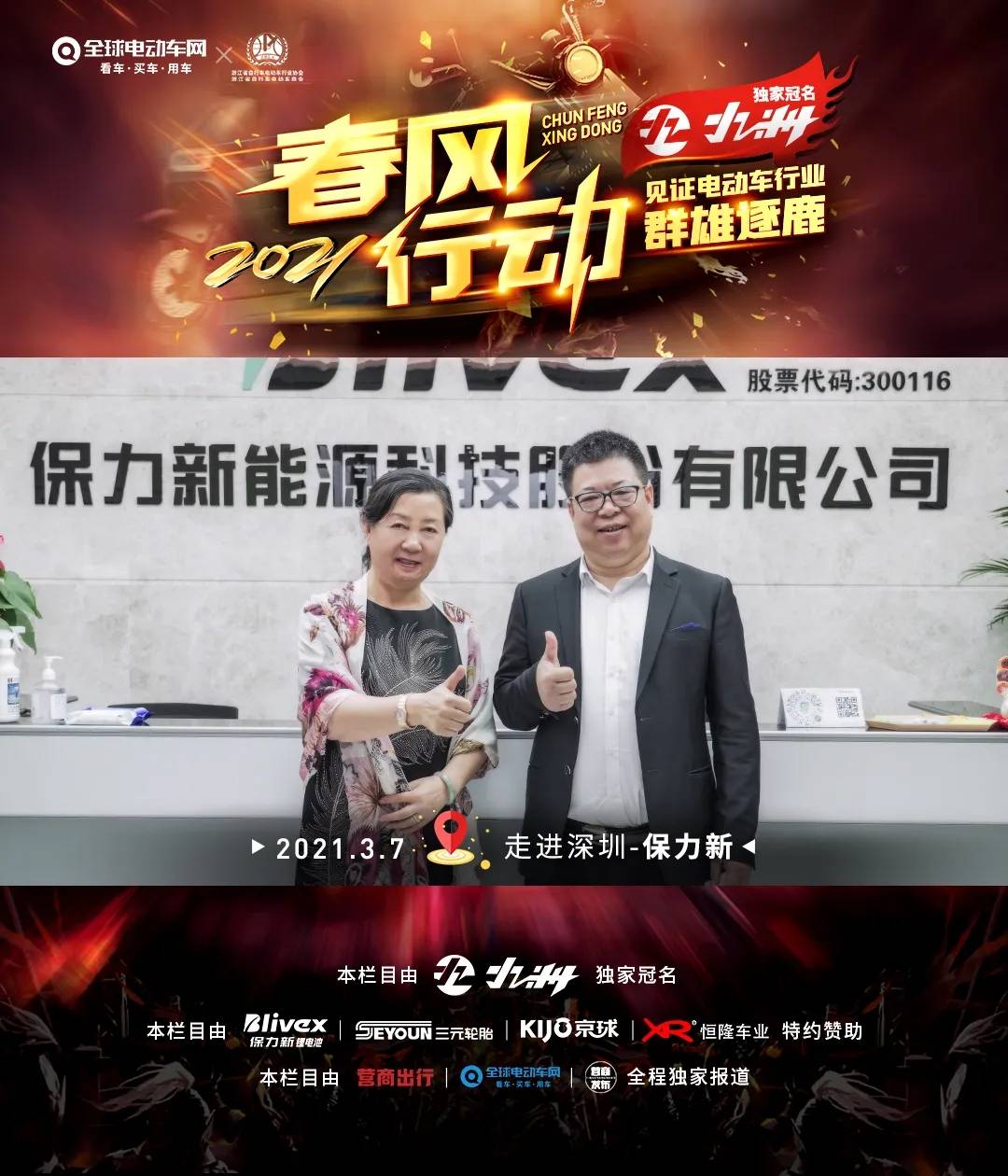 保力新紧随趋势狠抓品质践行保力新可靠芯的不变使命