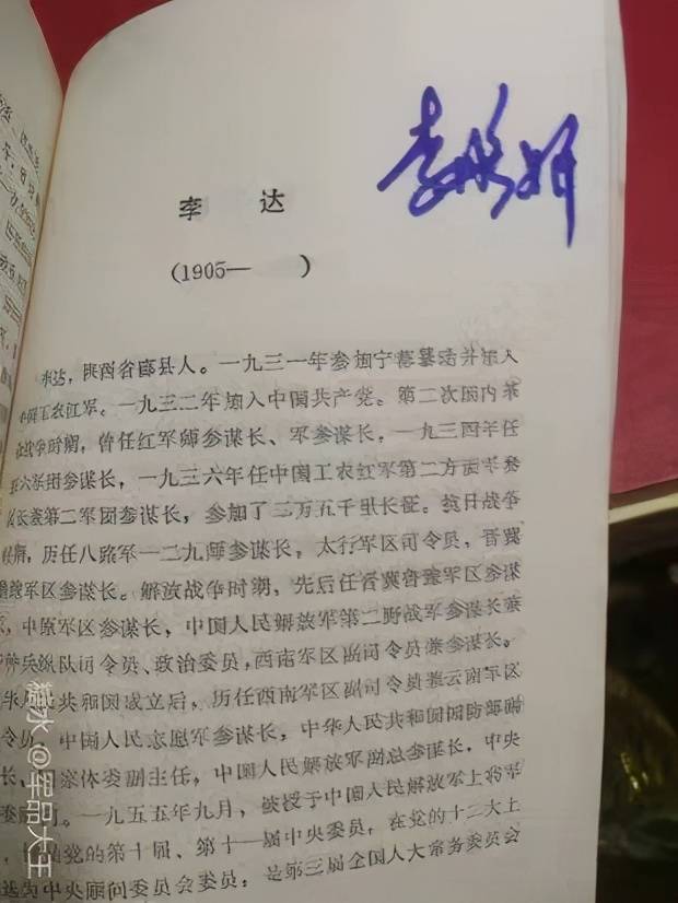 李达上将之女李彤妍为军品大王签字鼓励他发扬延安精神传播红色文化