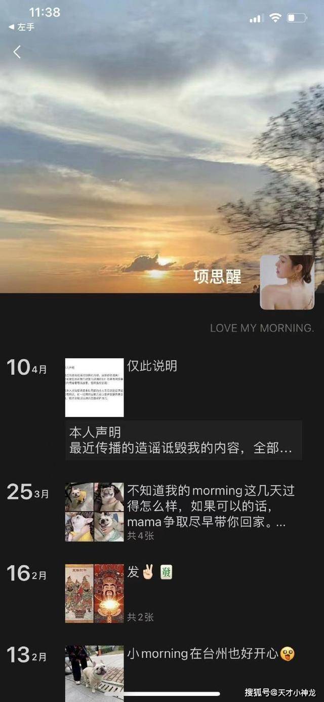 由于"kings睡不醒"配上了项思醒最新的朋友圈截图