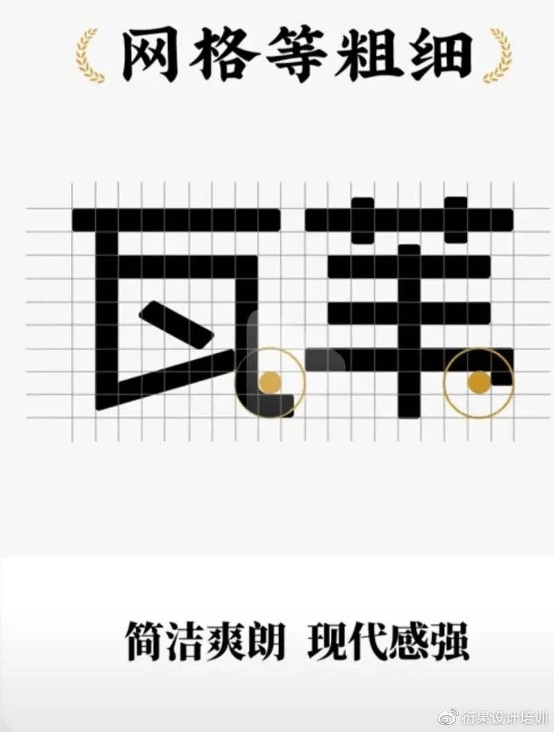 非常实用的字体设计方法_笔画