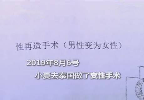 男子做变性手术后想把身份证改成女性遇难题医院开不了证明