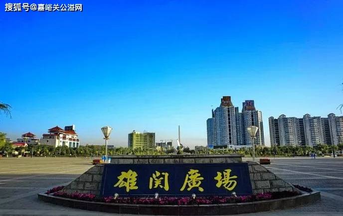 嘉峪关市民计民生持续改善