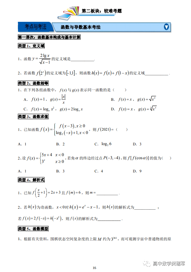 2021高考数学怎么考?详细解密试卷22道题150种核心考法