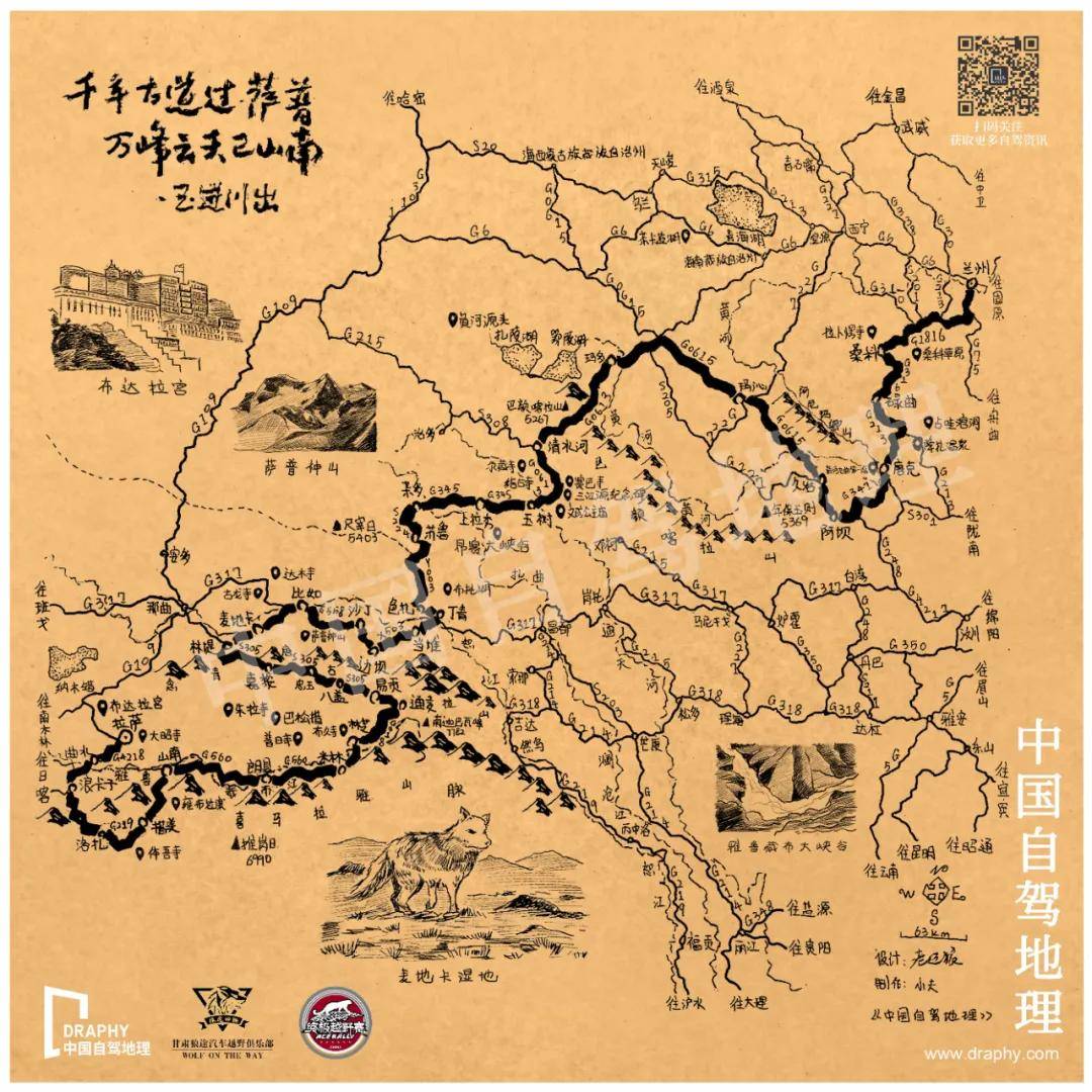 中国自驾地理