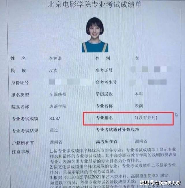 丁程鑫北电成绩仅排第52名,与预期相差甚远,第一名女生颜值好高