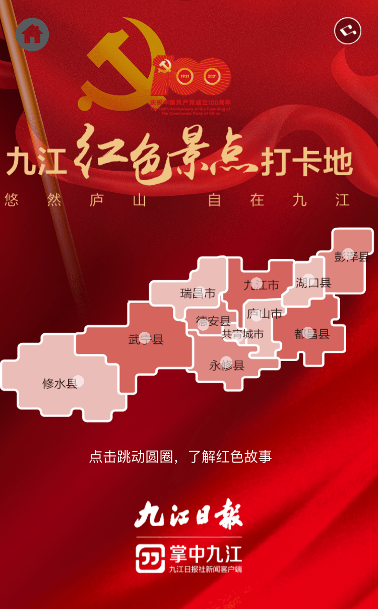 意派epub360丨学党史,知奋进,红色地标推荐线路交互h5