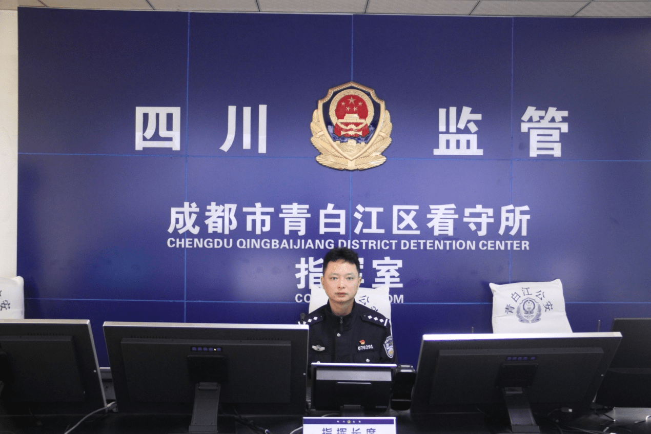 成都市青白江区看守所推进智慧监管工作