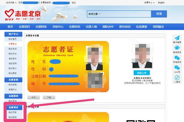 志愿北京志愿服务记时平台