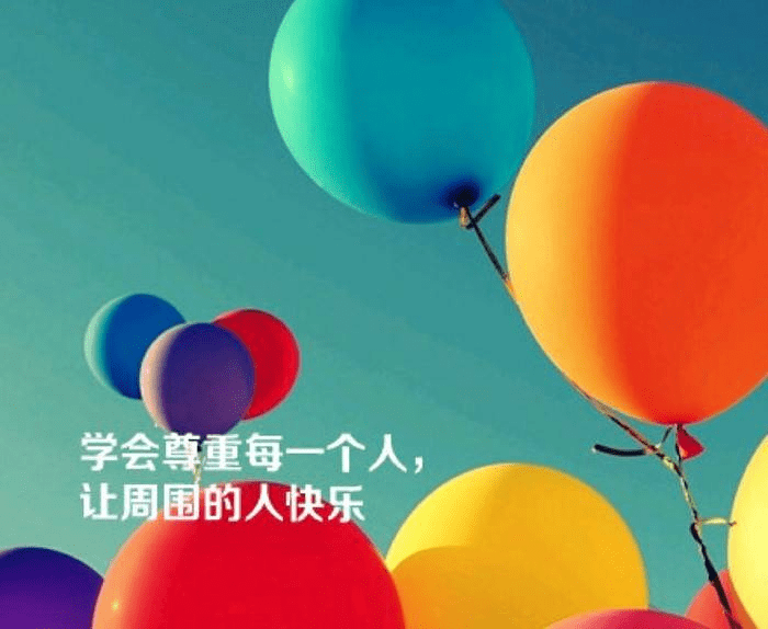 最透彻的人生感悟,两个字——懂得!