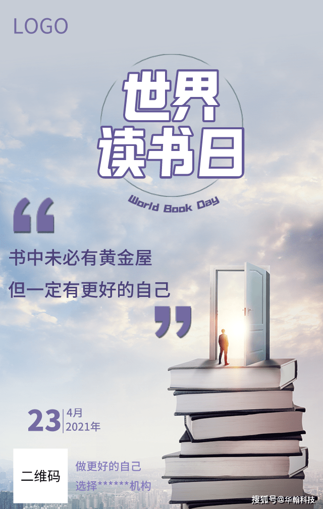 「4.23世界读书日」教培机构借势文案海报来了