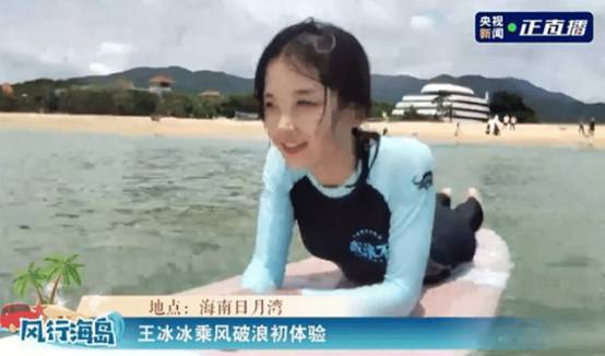 原创"最美女记者"王冰冰,体验海上冲浪,苗条身材实力抢镜!