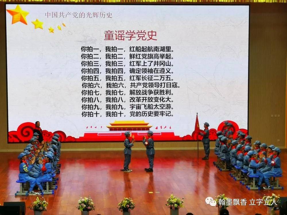 学党史 颂党恩