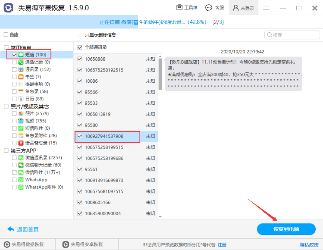 苹果手机删除的短信怎么恢复几分钟搞定