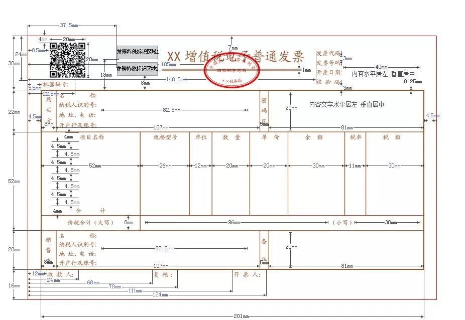 《国家税务总局关于简化增值税发票领用和使用程序有关问题的公告》