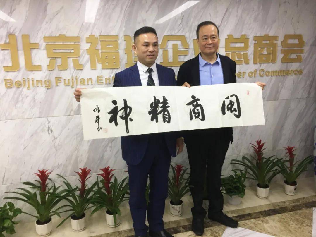 会长黄亚强代表商会与北京福建企业总商会缔结友好商会