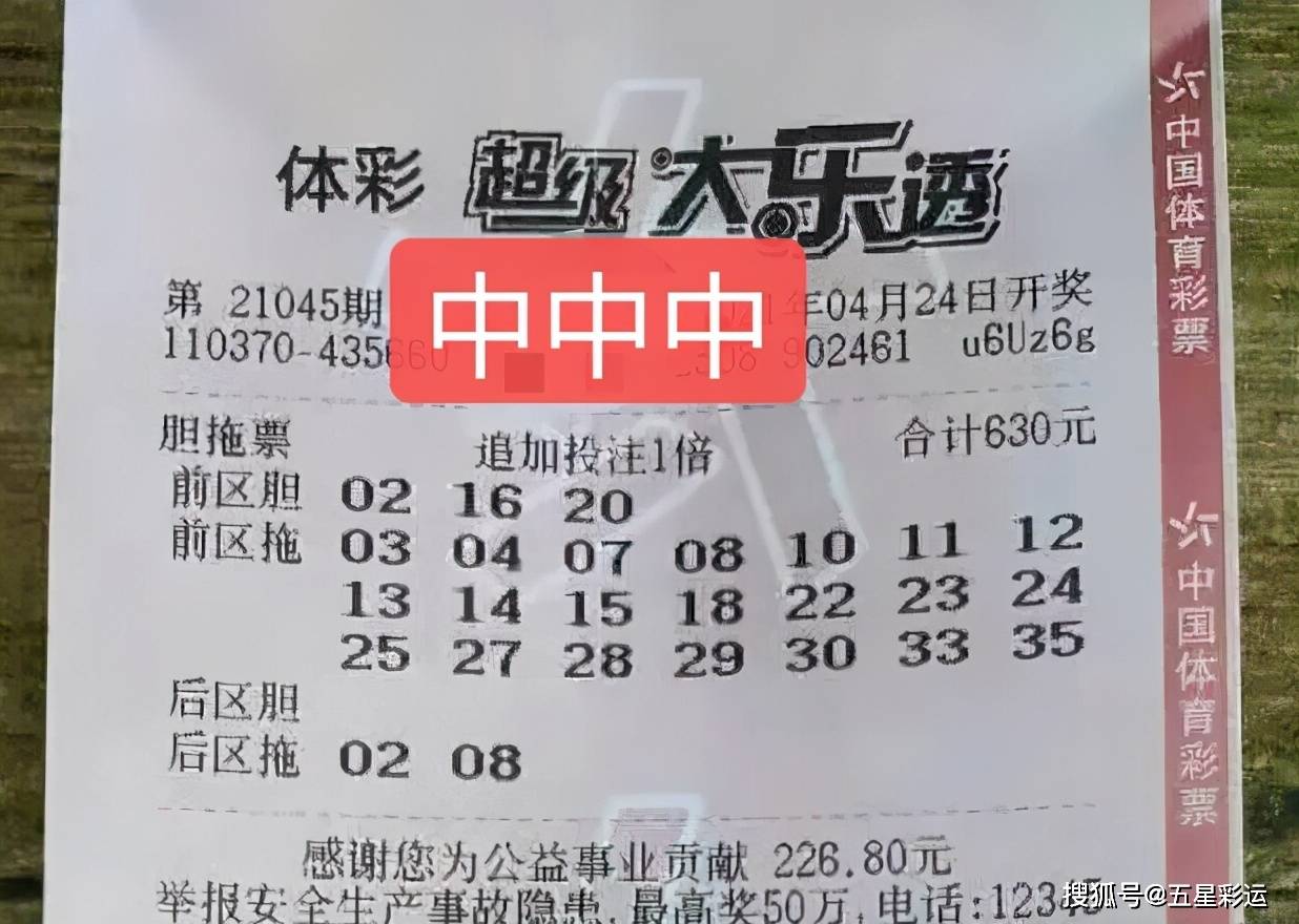原创大乐透21045期晒票分享,复式票风格迥异,单式票魅力无限