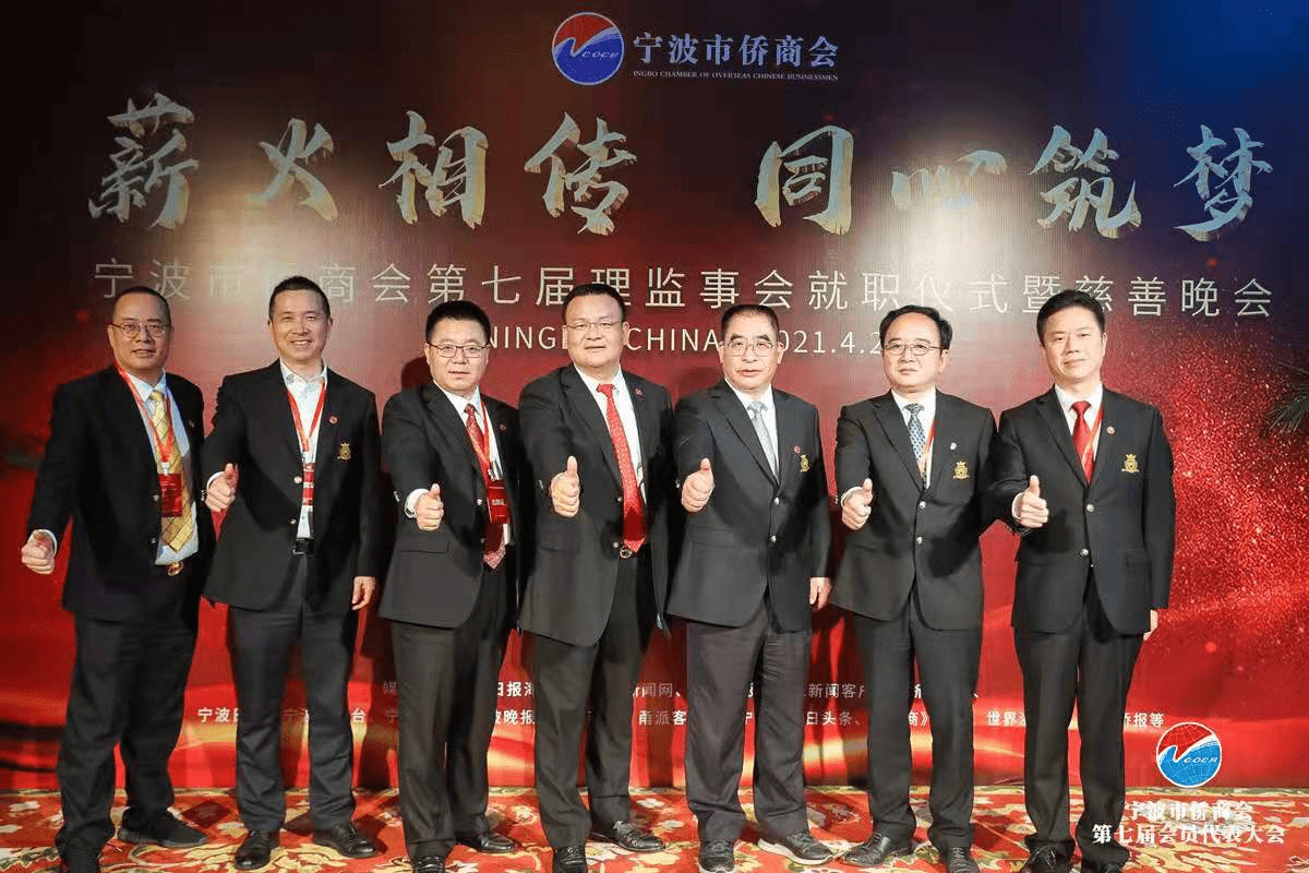 宁波市侨商会第七届理监事会就职仪式暨慈善晚会顺利落幕