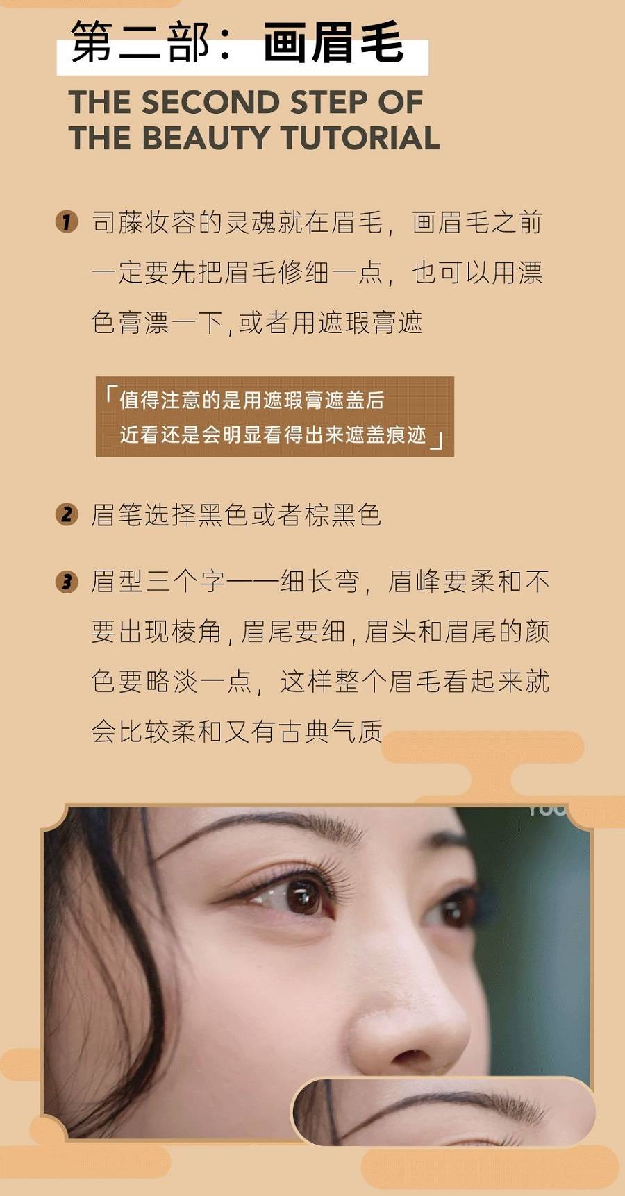 教程最近爆火的景甜司藤妆是怎么画的