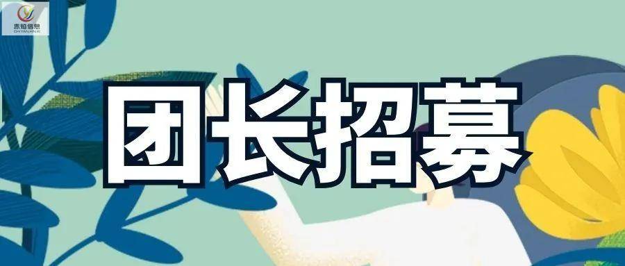 社区团购:平台如何在短期内招募优质团长?有哪些好用的推广方法