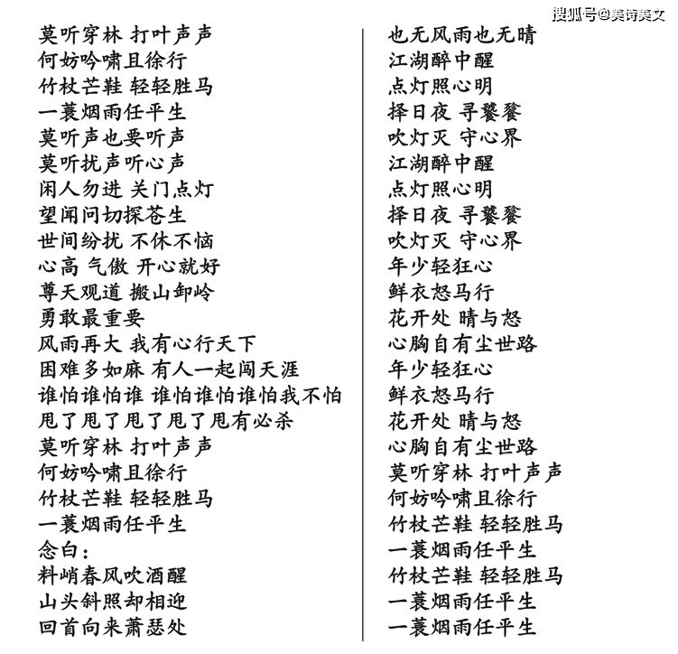 苏轼的《定风波》频被改成歌词,谭咏麟版和《鬼吹灯》
