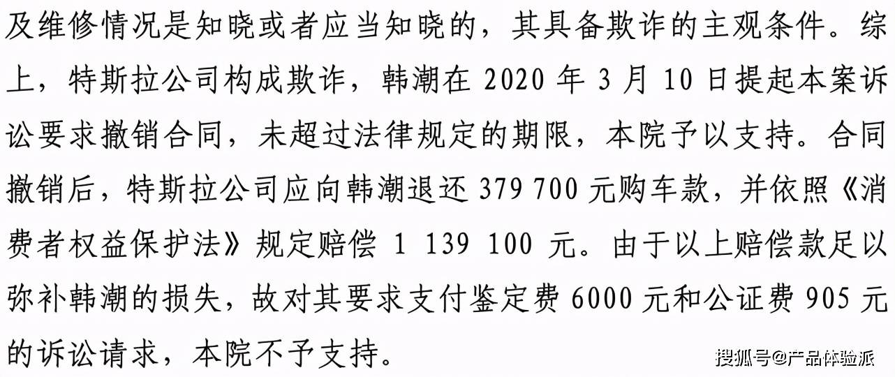 使用欺诈手段销售事故车 特斯拉被判"退一赔三"