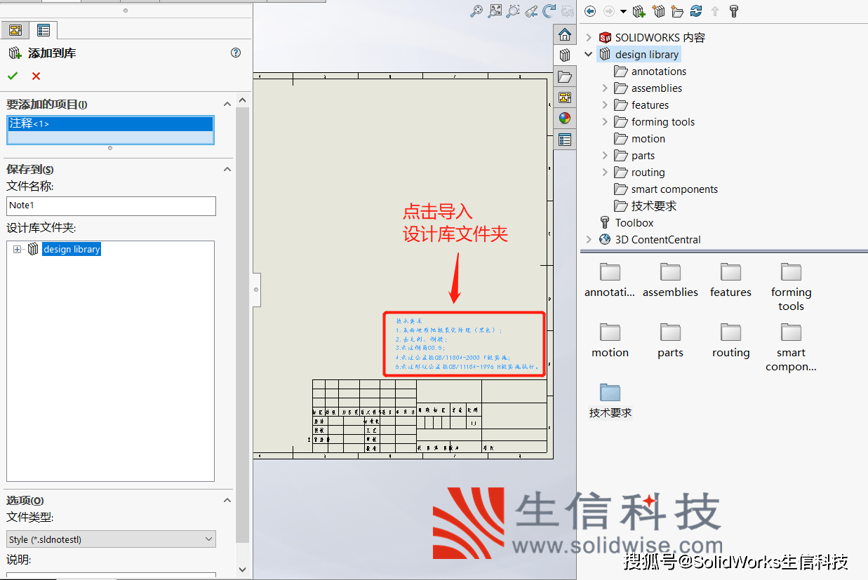 solidworks工程图添加技术要求的经验分享