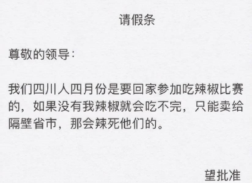 男生奇葩请假条火了老师看了无力吐槽伤害不大但侮辱智商