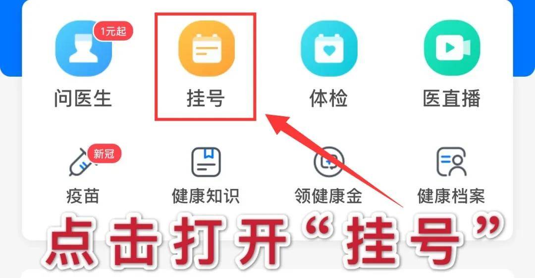 原创网上预约挂号,查看健康码,看病出示医保凭证操作指南