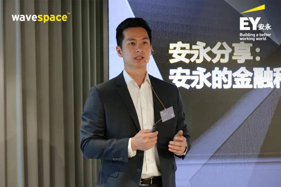 原创安永成功举办北京wavespace旗舰创新中心开幕周活动之金融论坛