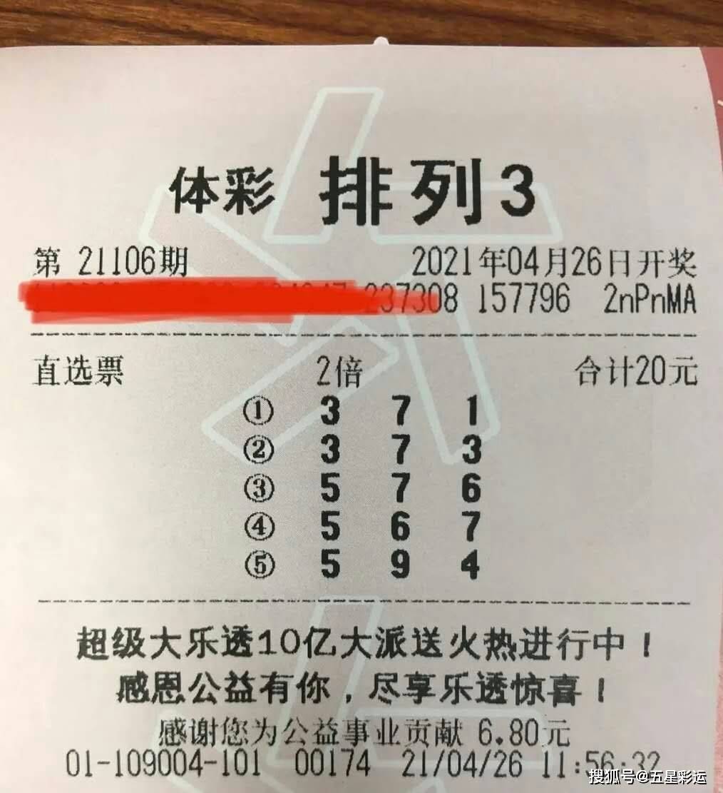 原创体彩排列三21106期晒票,生活平平淡淡就是真,要学会知足常乐