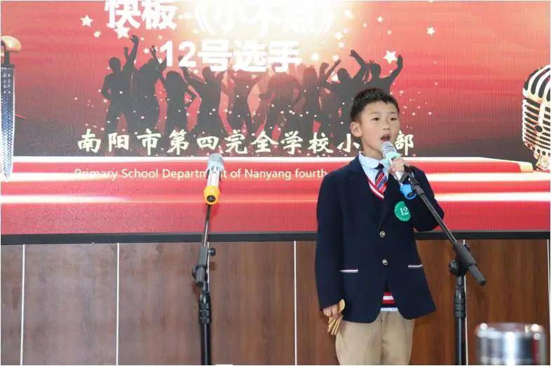 南阳市第四完全学校小学部举办"争做新五艺慧少年 " 首届语言艺术风采