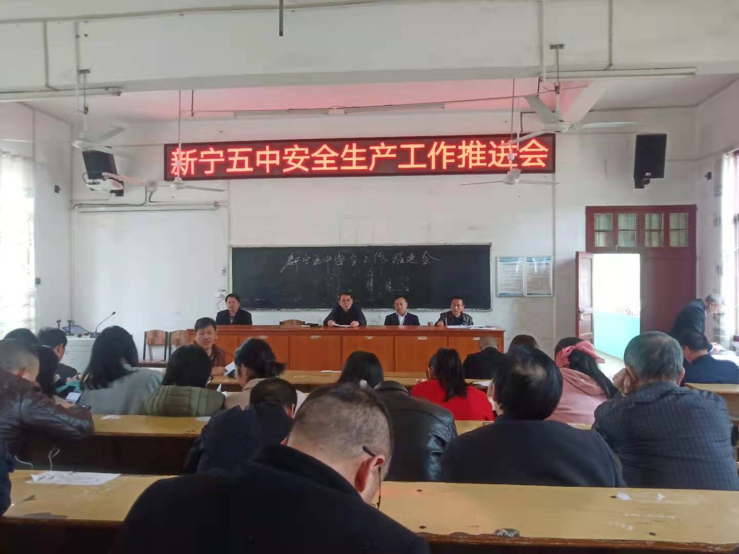 安全警钟长鸣 构建和谐校园——新宁五中召开安全生产