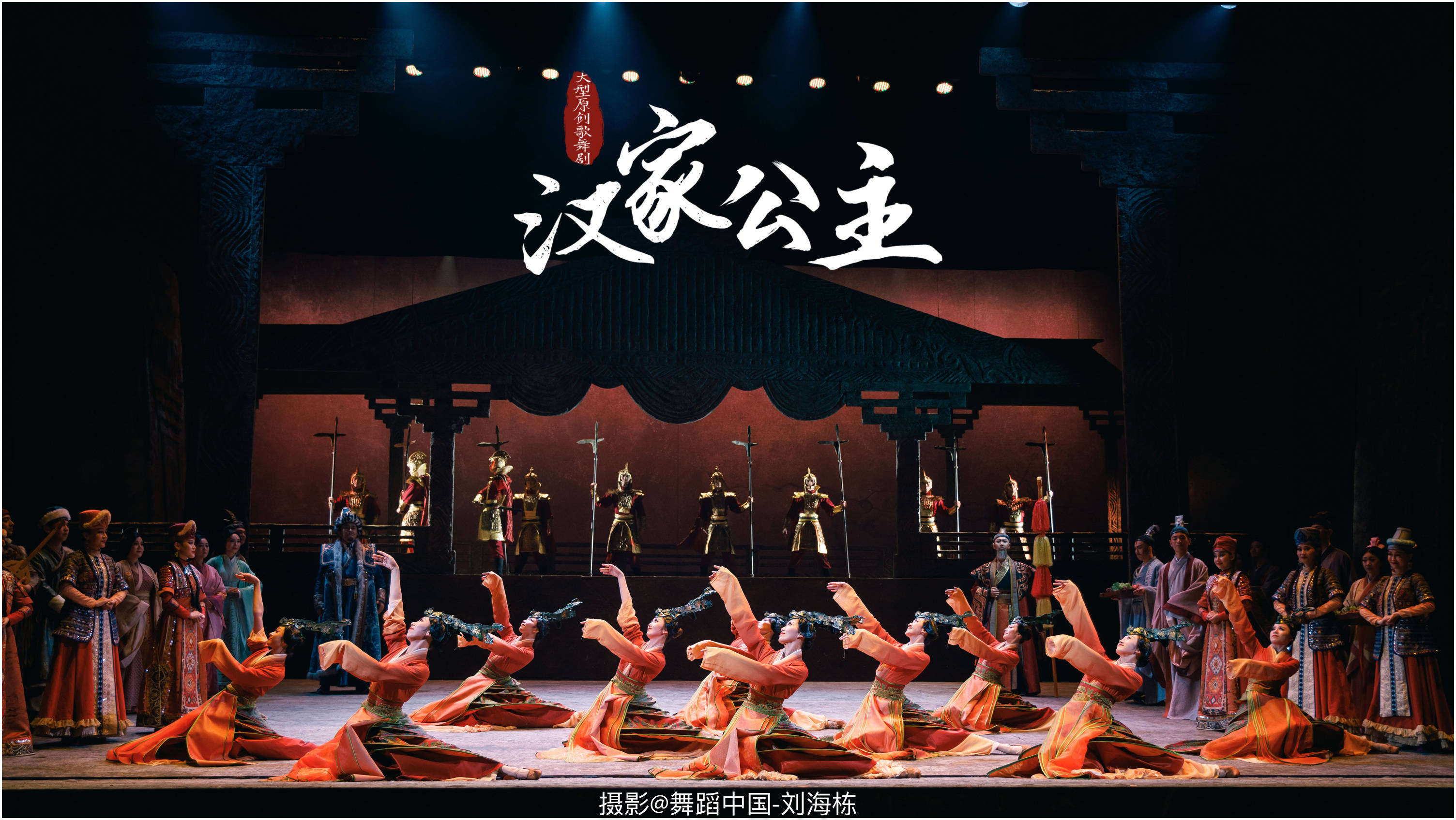 援疆使者《汉家公主》,千古佳话歌舞抒情