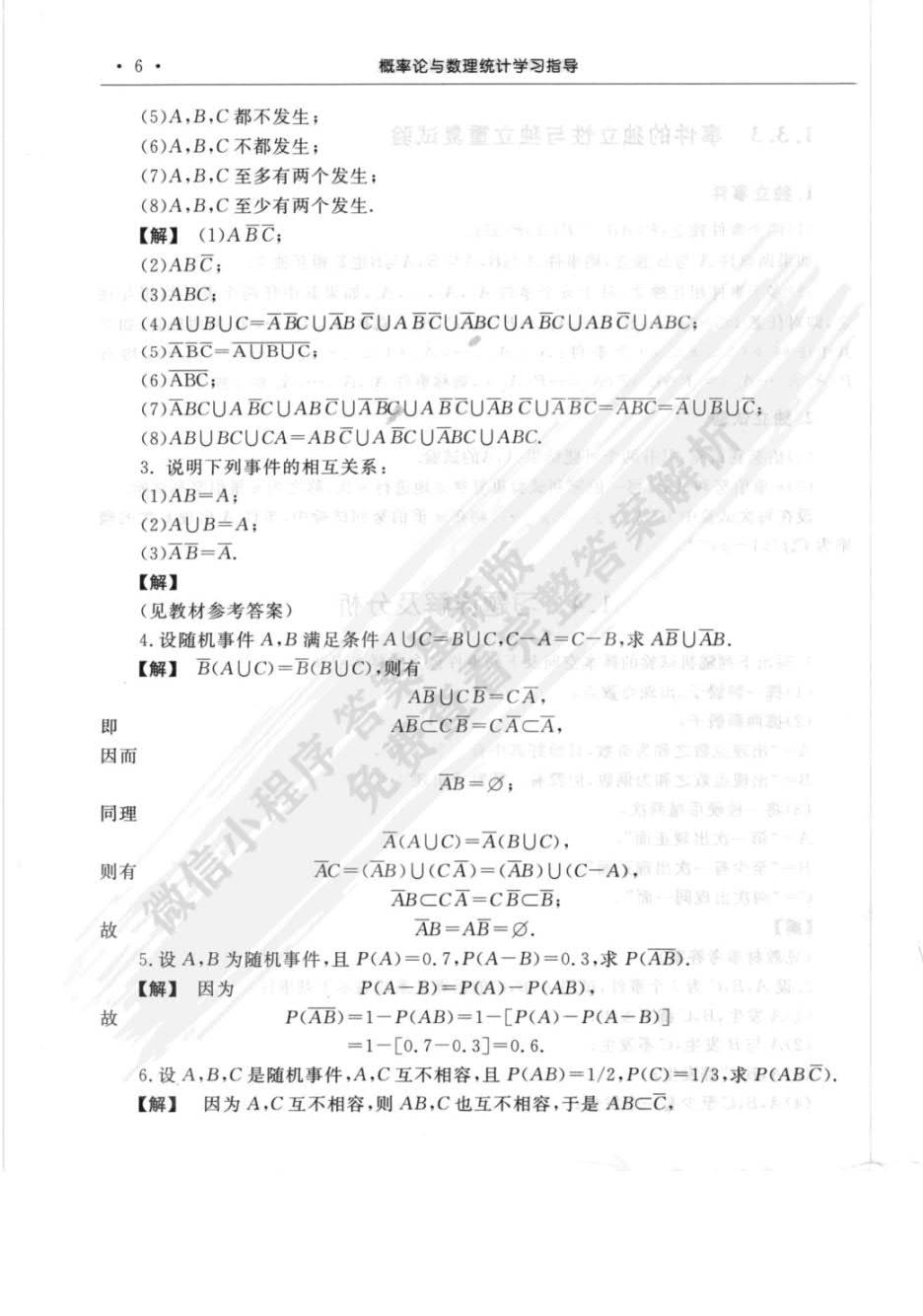 概率论与数理统计第二版谢永钦课后习题答案解析