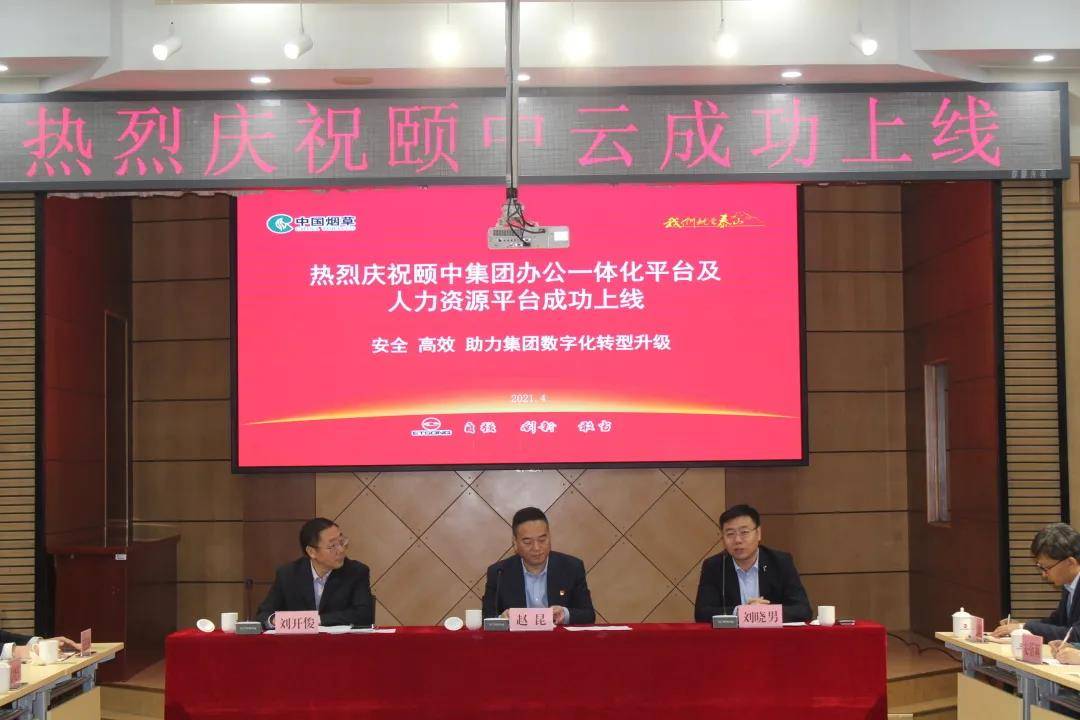 云之家x金蝶shr助力打造颐中云