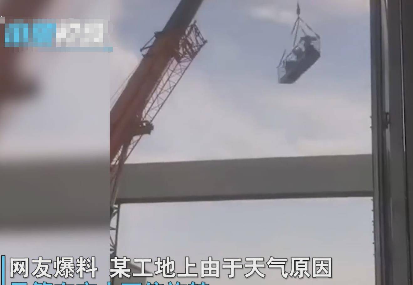 某工地高空作业遇大风工人在吊篮内不停旋转现场让人揪心