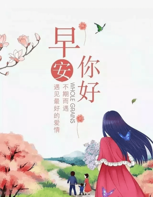 送你一杯早茶:以芬芳的祝福为叶,以温柔的叮咛做花,晚安,早安祝福语