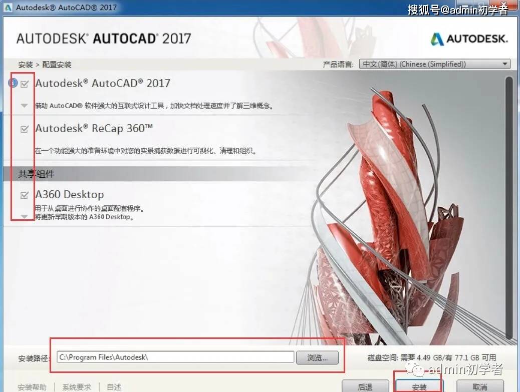 auto cad2017简体中文版的安装教程,cad2017下载激活方法