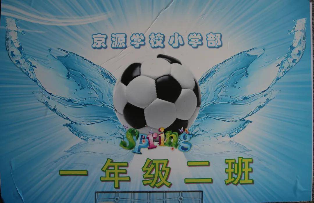 学生们精心制作了比赛logo和极具特色的足球海报